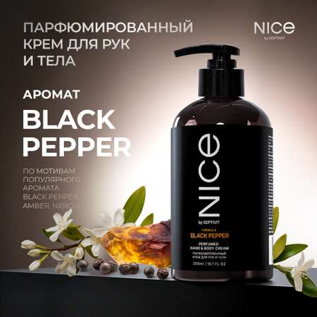 Набор средств NICE by Septivit Black Pepper 600 мл