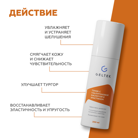 Тоник GELTEK 200 мл
