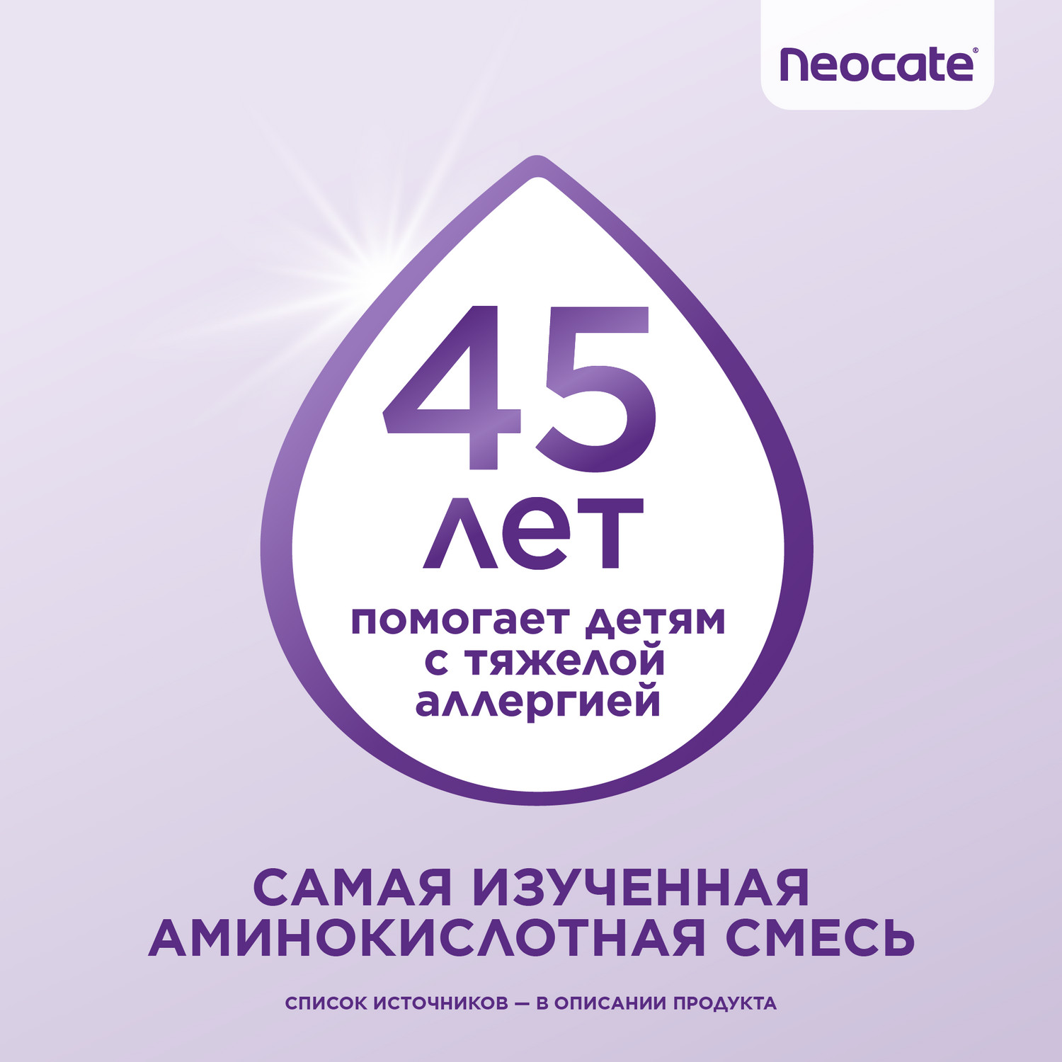 Смесь Nutricia Neocate LCP для детей с пищевой аллергией 400г c 0месяцев - фото 8