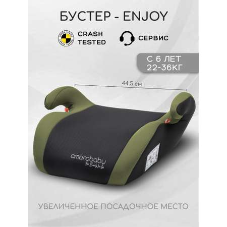Автокресло Amarobaby Enjoy 3 (22-36 кг) серый