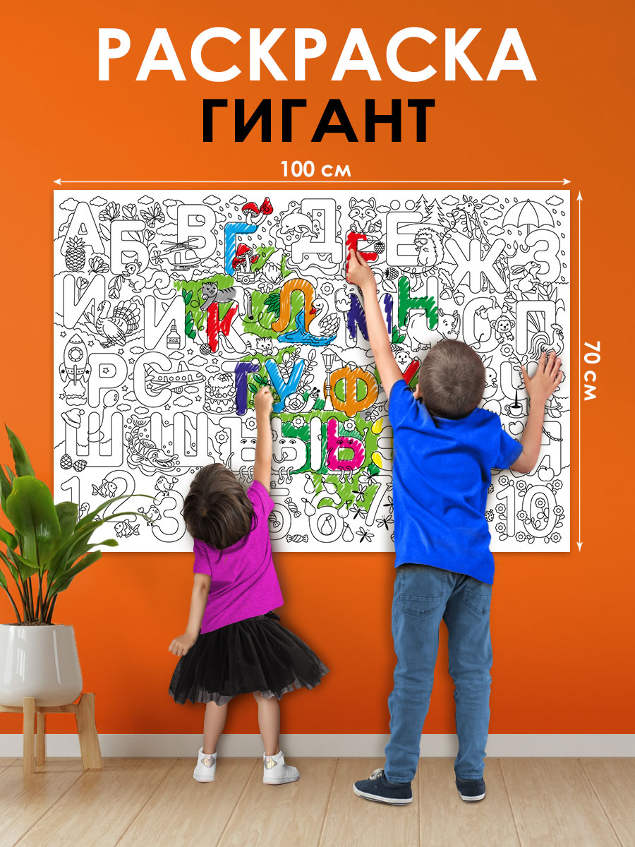 Раскраска гигант плакат Открытая планета для детей Учим Алфавит - фото 1
