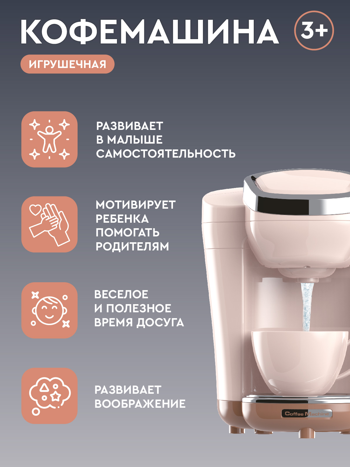 Игрушка AMORE BELLO кофемашина - фото 4