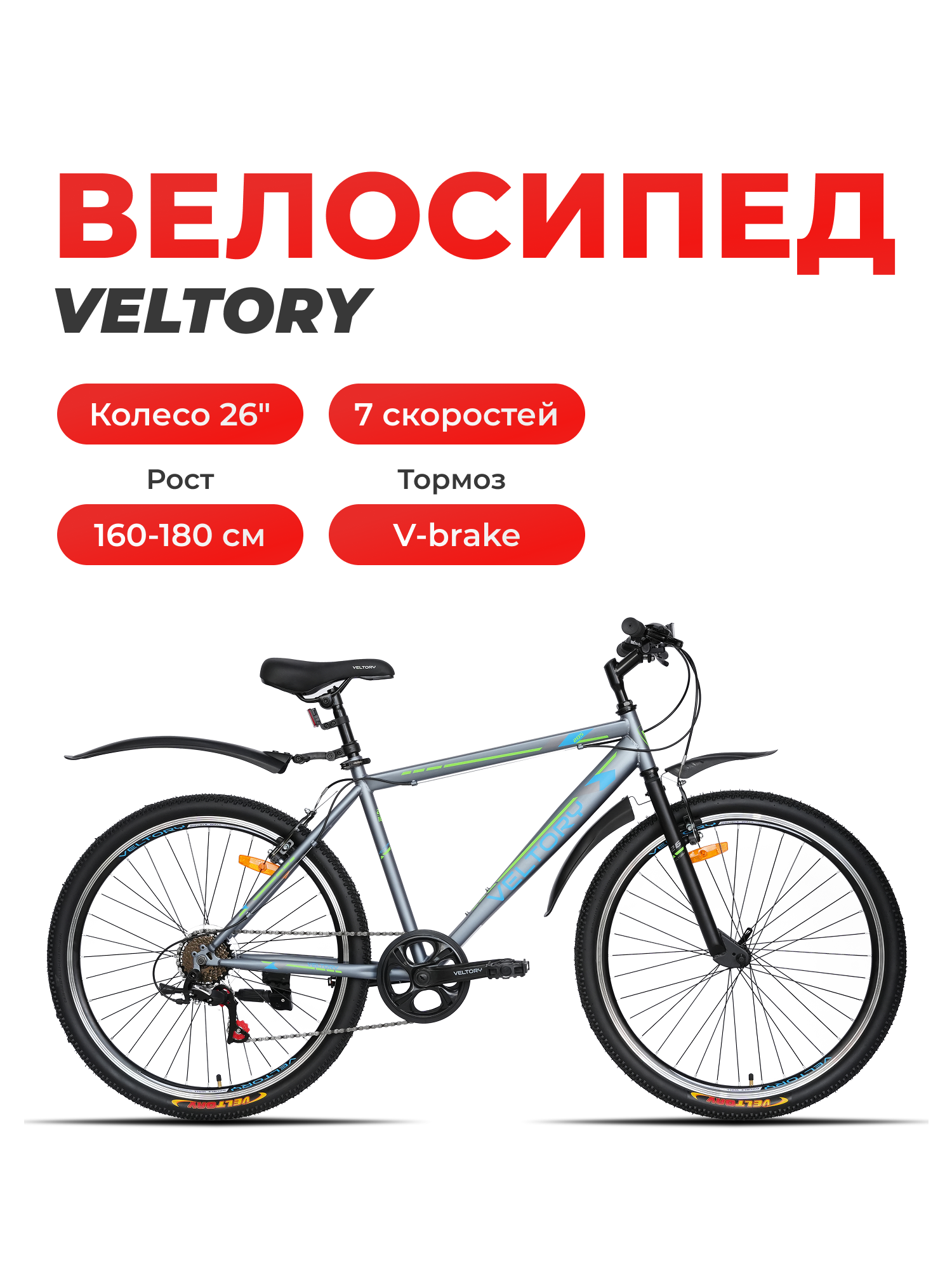 Двухколесный велосипед Veltory 26 дюймов - фото 1