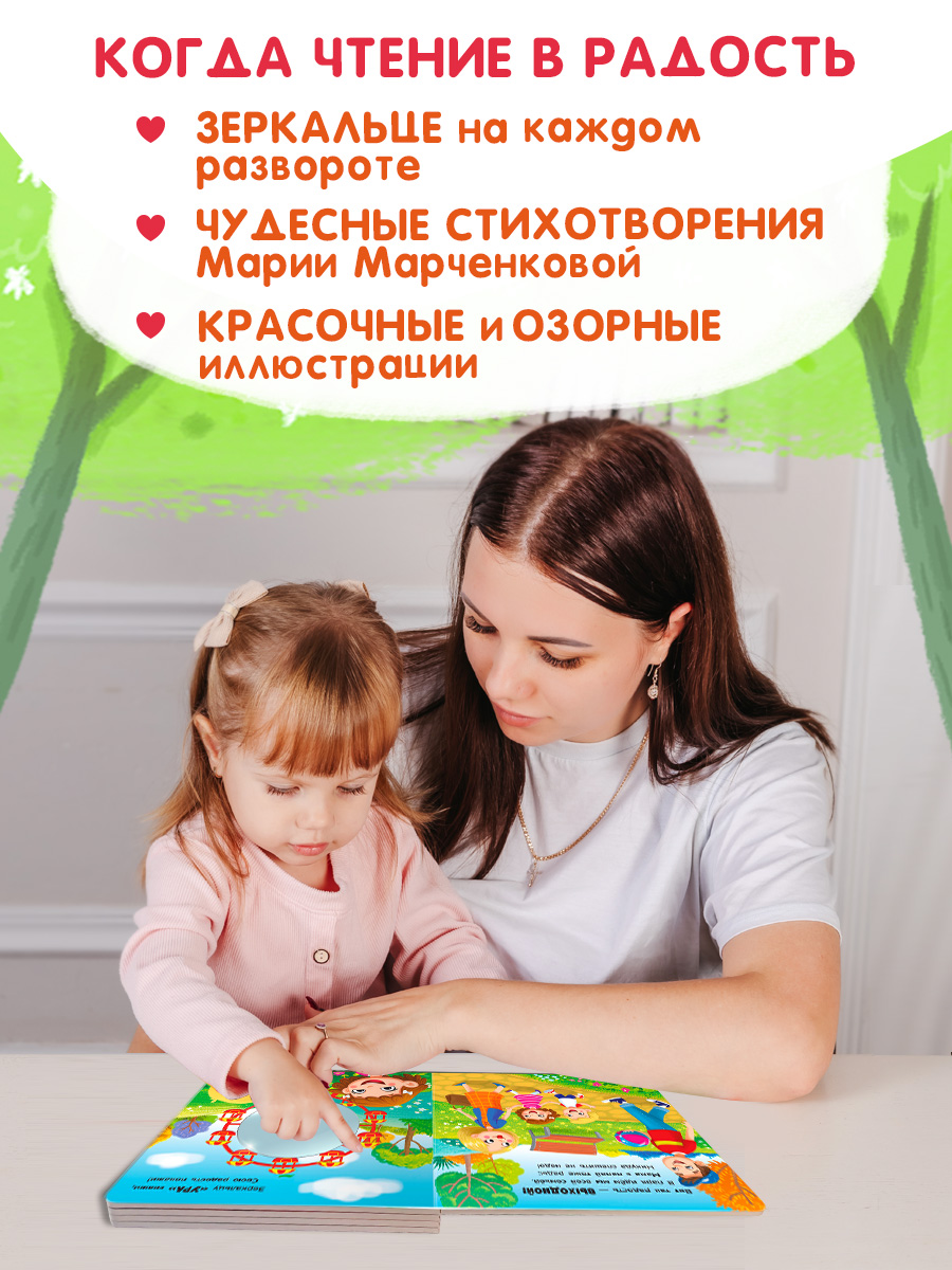 Стихи Посмотри в зеркало Омега-Пресс Улыбаемся удивляемся - фото 3