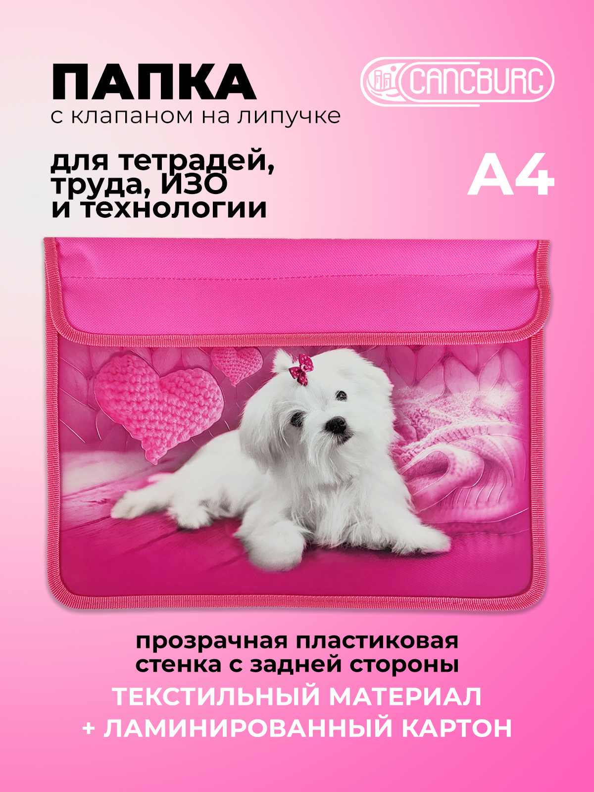 Папка-конверт Cancburg А4 - фото 1