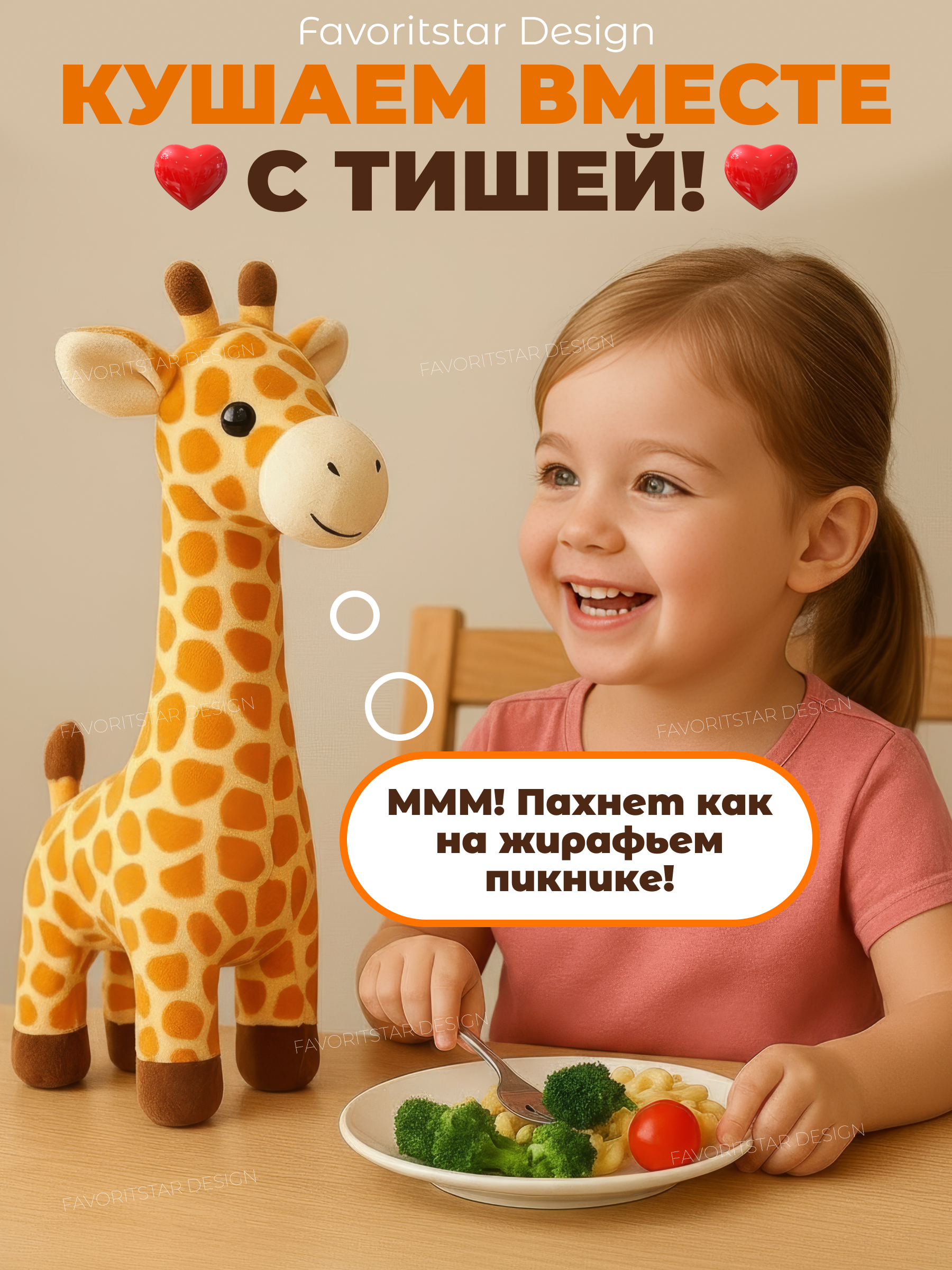 Мягкая игрушка FAVORITSTAR DESIGN жираф Тиша - фото 3