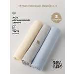 Пелёнка BUBA KIDS Горный орёл/Голубой/Сливочный муслин 75х75 см 3 шт.