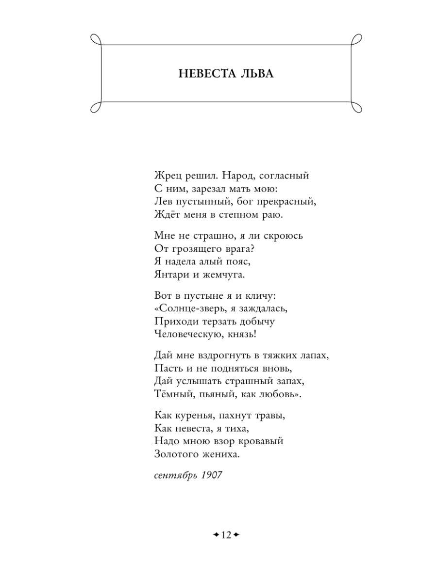 Книга Эксмо Silentium Стихотворения акмеистов - фото 16