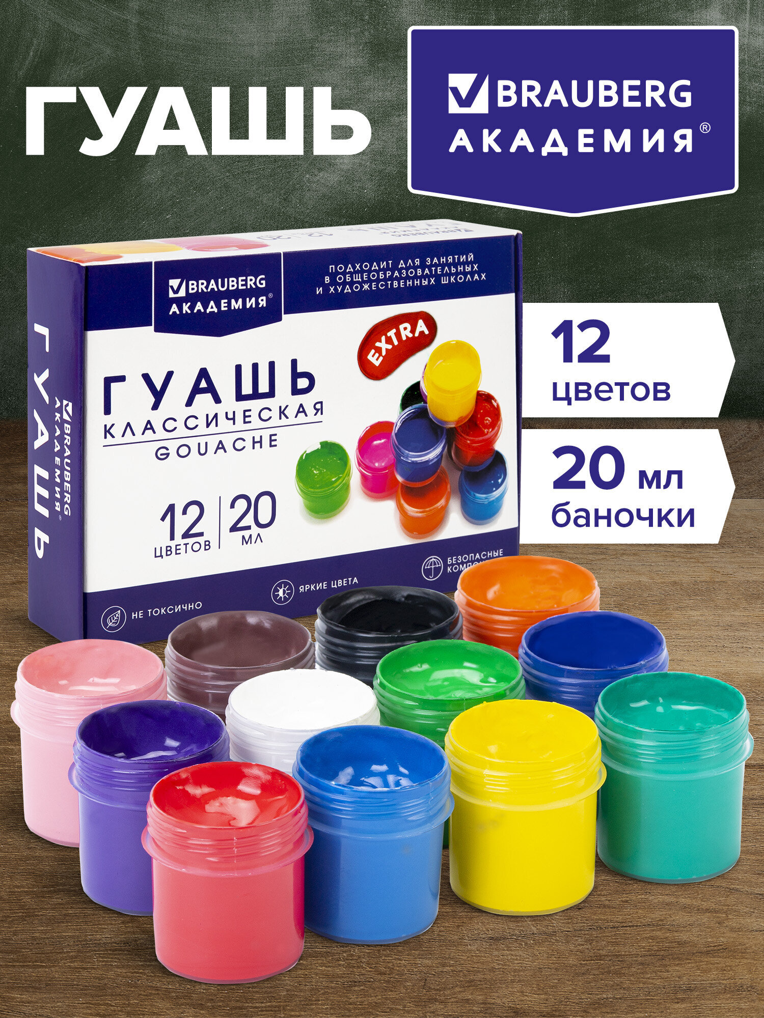 Изображение товара Гуашь Brauberg 12 цветов, 20 мл, классическая серия АКАДЕМИЯ