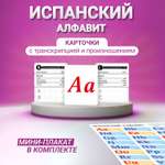 Карточки ламинированные Алоха Кроха Испанский алфавит