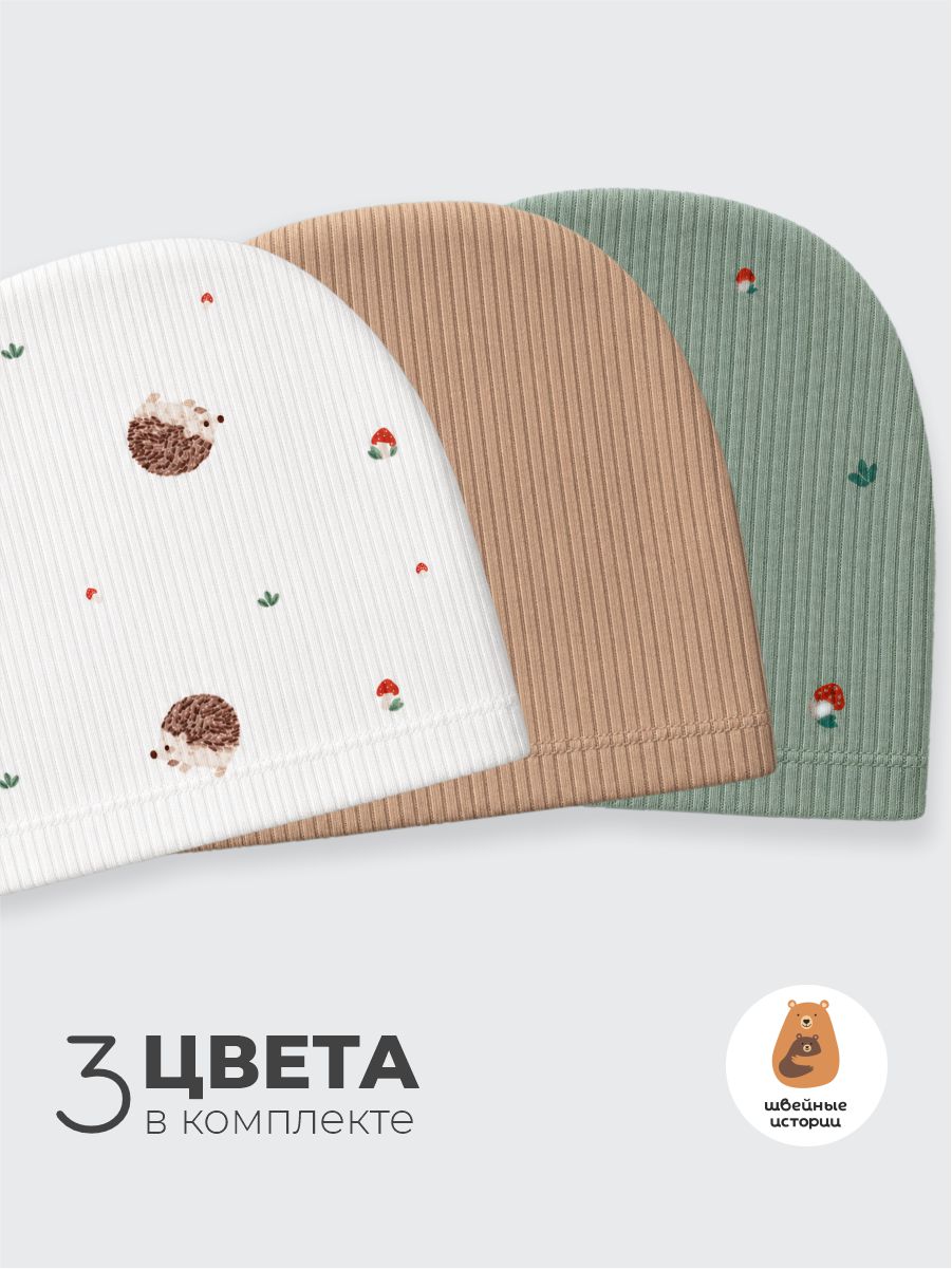 Шапочка 3 шт ШВЕЙНЫЕ ИСТОРИИ биниежики - фото 2