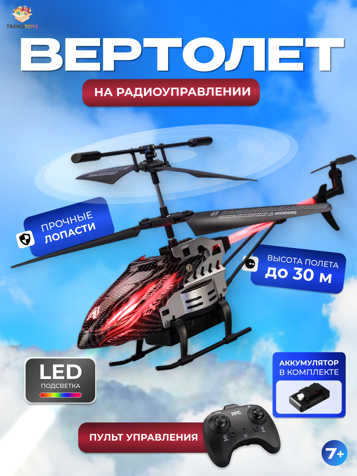 Вертолет РУ TrendToys на пульте управления черный - фото 1
