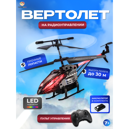 Вертолет РУ TrendToys на пульте управления черный