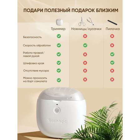 Триммер для ногтей Seemagic Pro