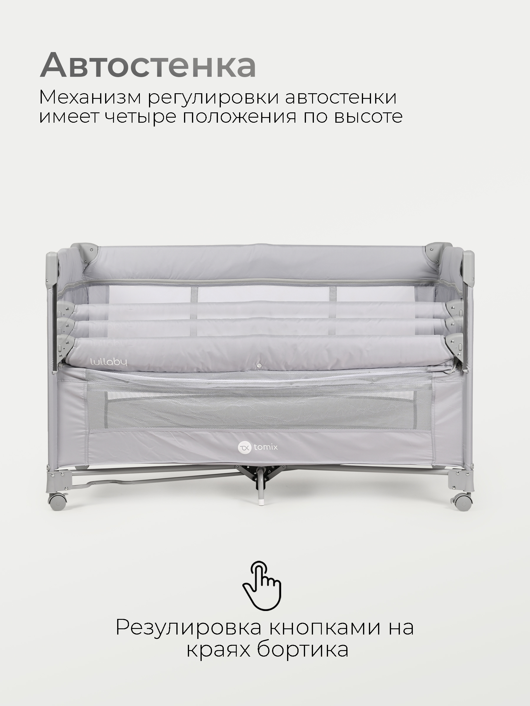 Манеж кровать Tomix Lullaby Lux BM-02/Grey - фото 7
