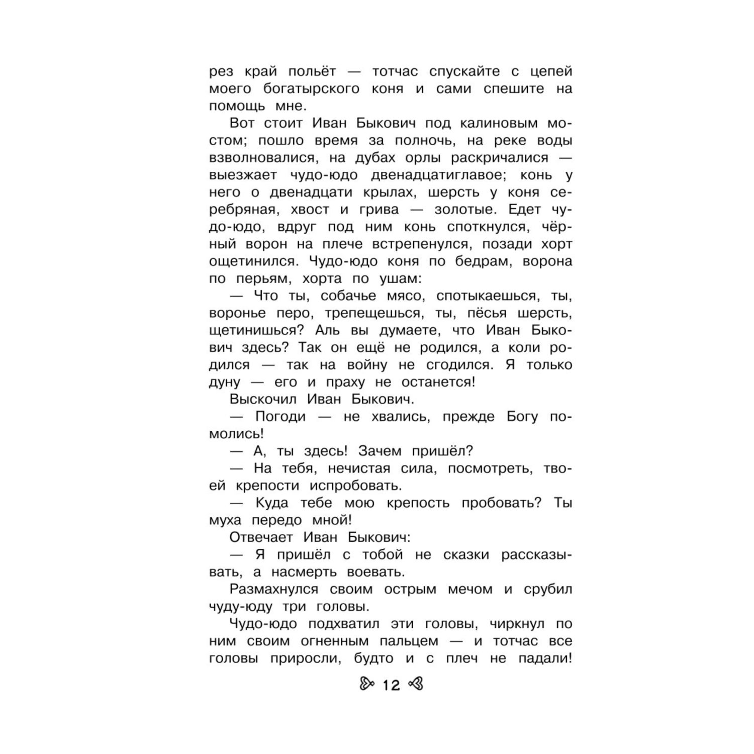 Книга Эксмо Чтение на лето. Переходим в 4-й класс. 6-е изд., испр. и перераб. - фото 9
