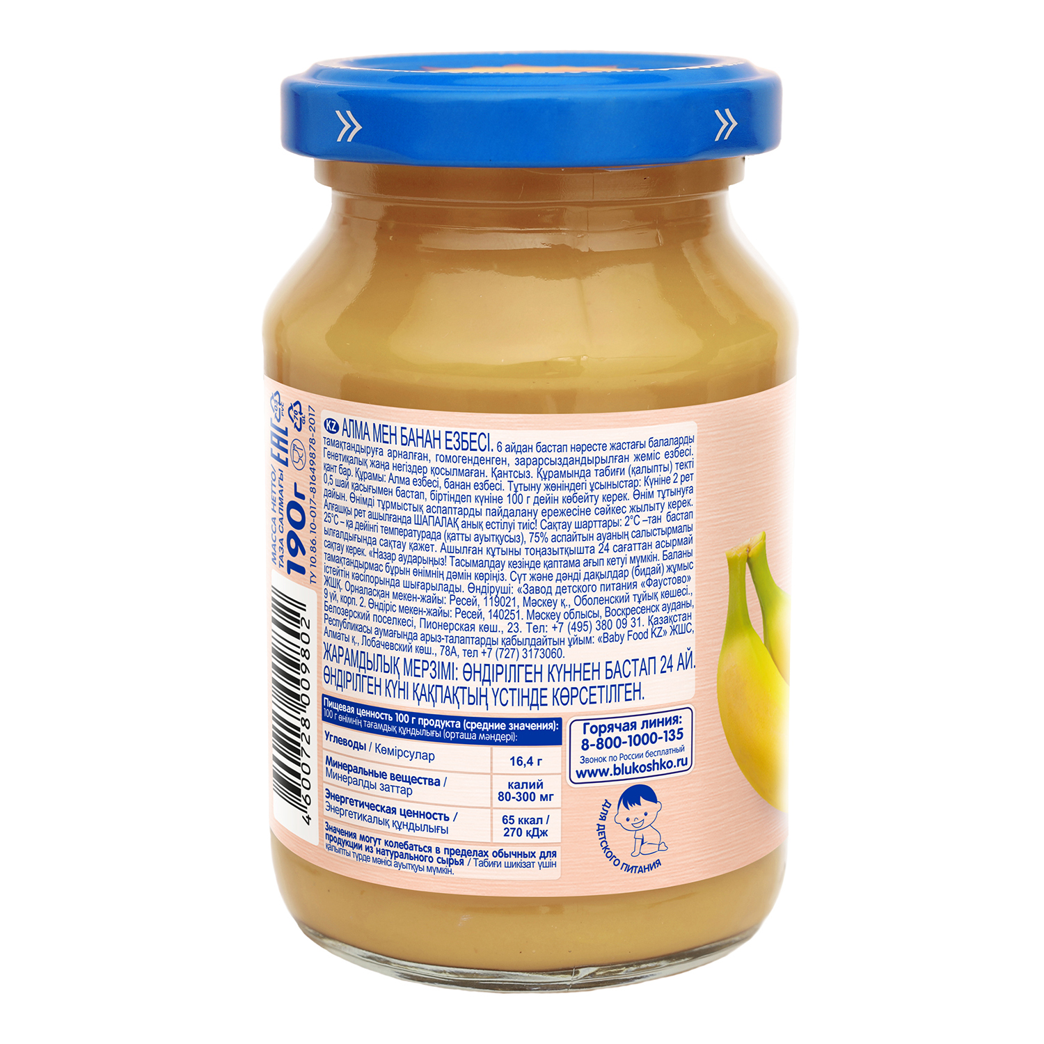 Пюре Бабушкино лукошко Яблоки и бананы с 6 мес 190 г - фото 3