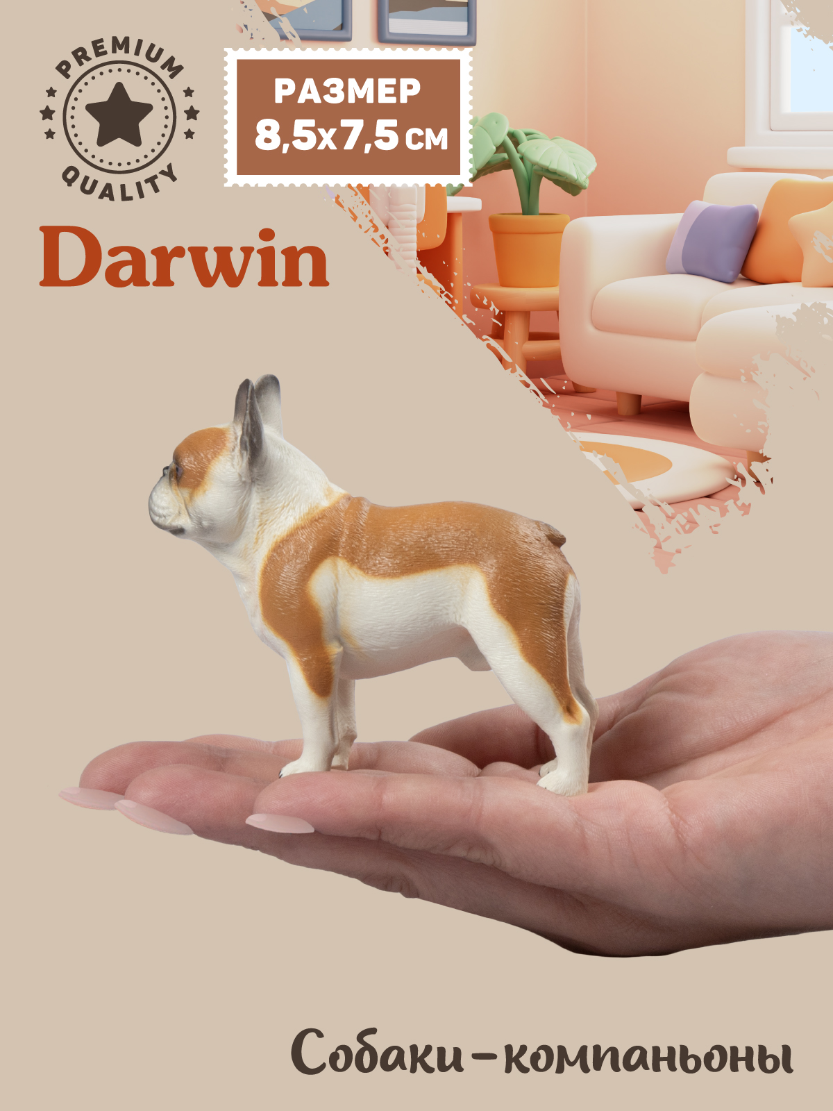 Фигурка DARWIN Собака Французский бульдог - фото 2