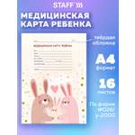 Медицинская карта ребенка Staff №026/у-2000 А4 16 листов