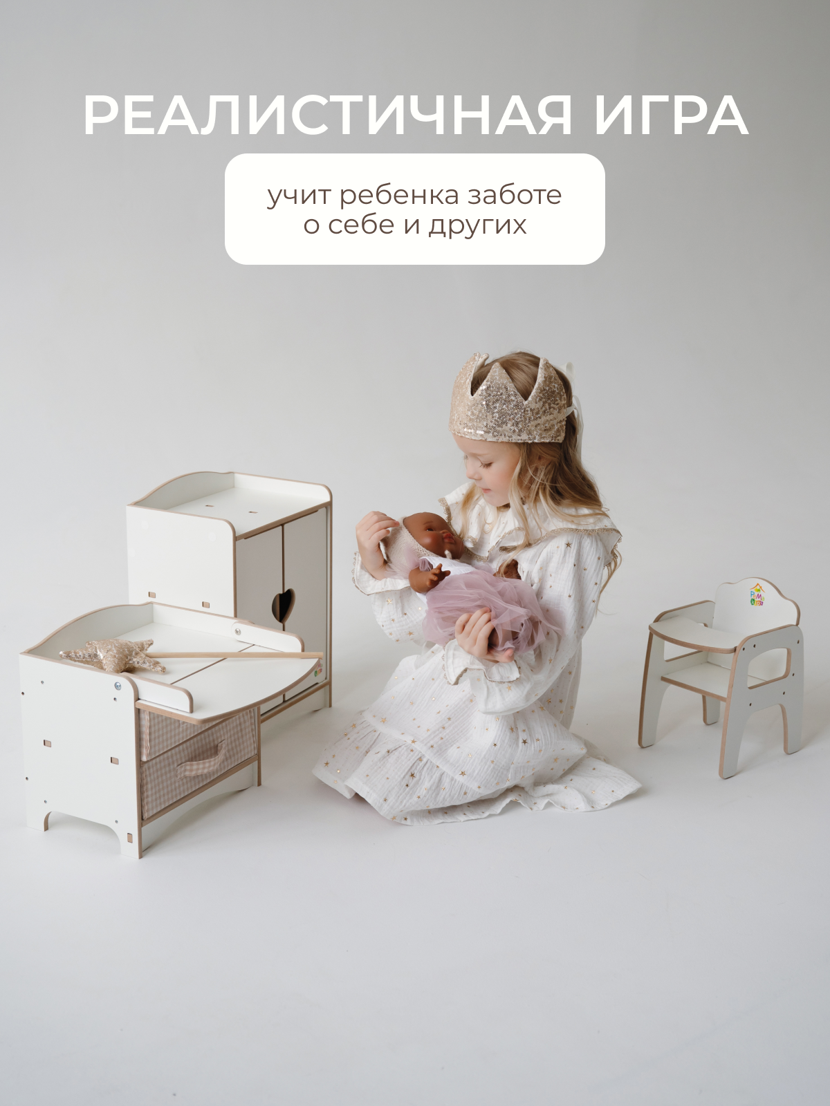 Аксессуар для кукол Pema kids стульчик для кормления 475734 Стульчик для кормления кукольный Белый ЛМДФ - фото 7