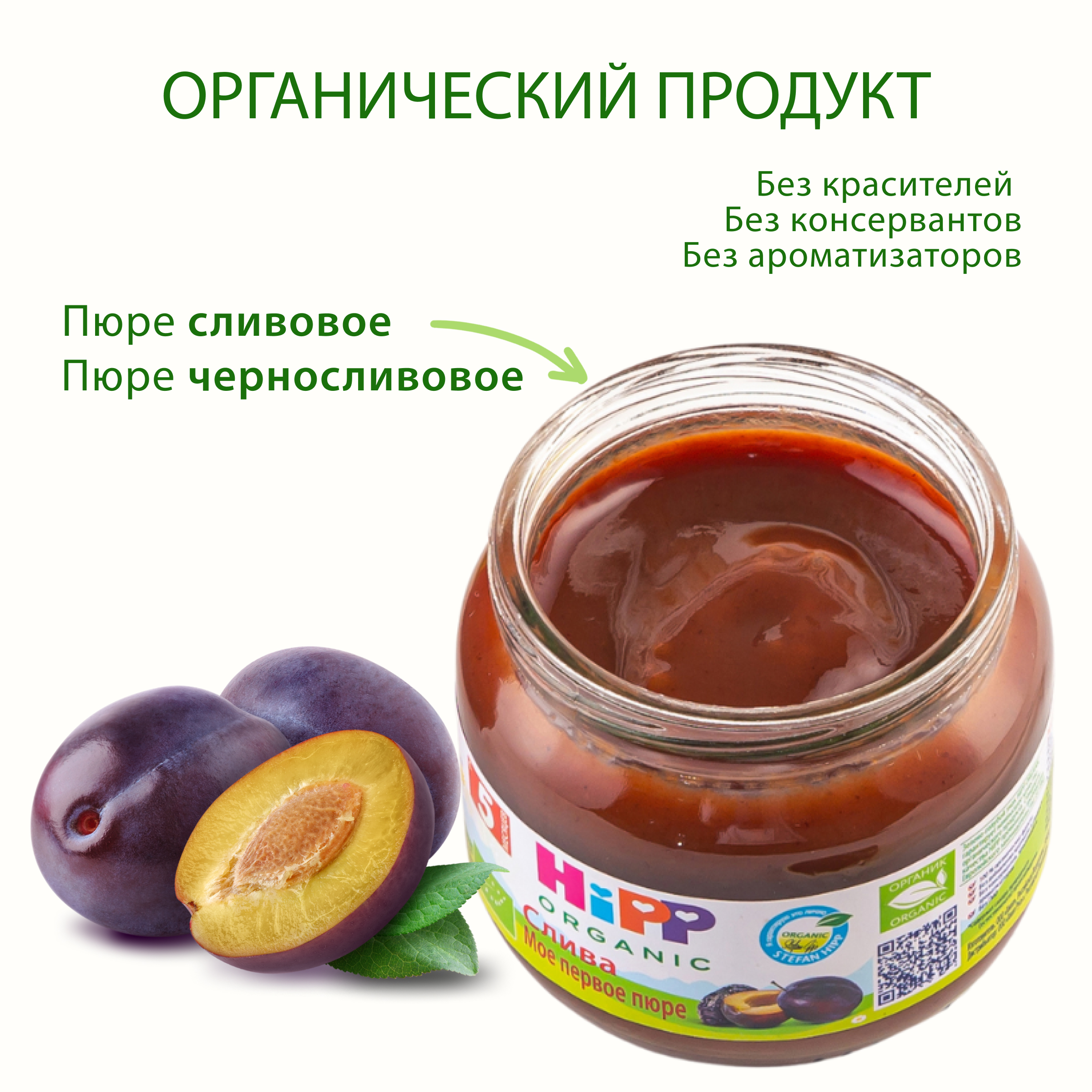 Пюре Hipp Слива с 5 мес 80 г - фото 3