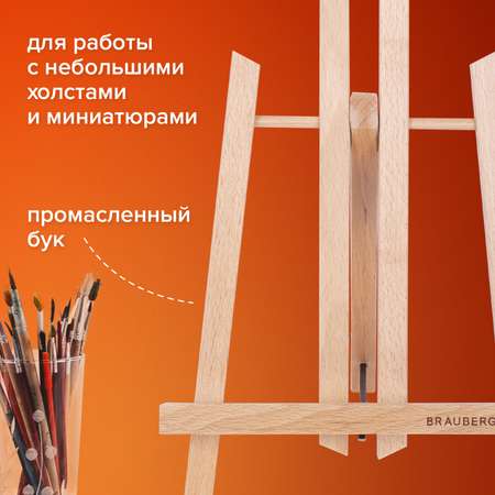 Мольберт Brauberg