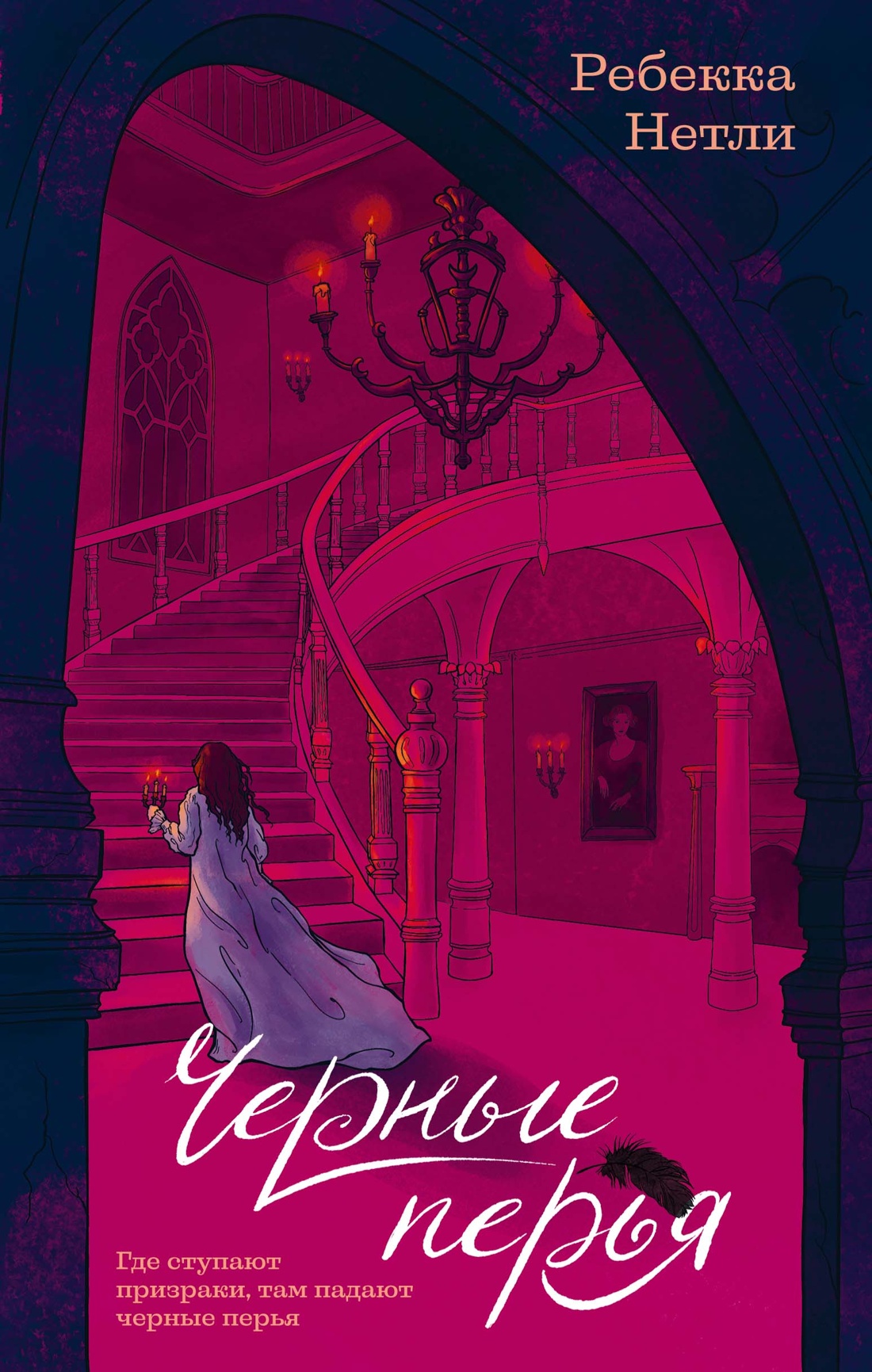 Книга КОЛИБРИ Черные перья - фото 1