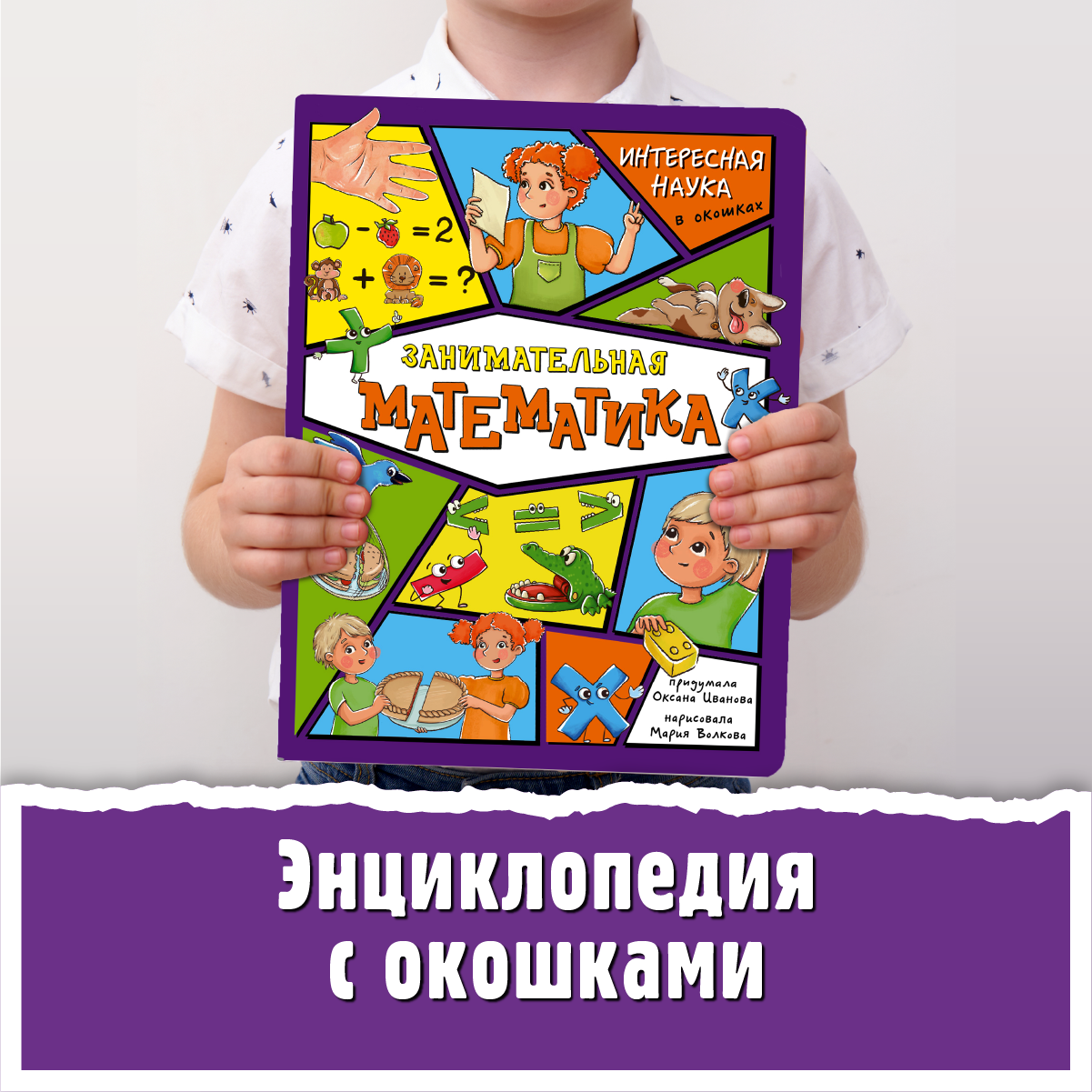 Энциклопедия с окошками БимБиМон книга детская - фото 1