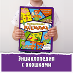 Энциклопедия с окошками БимБиМон книга детская