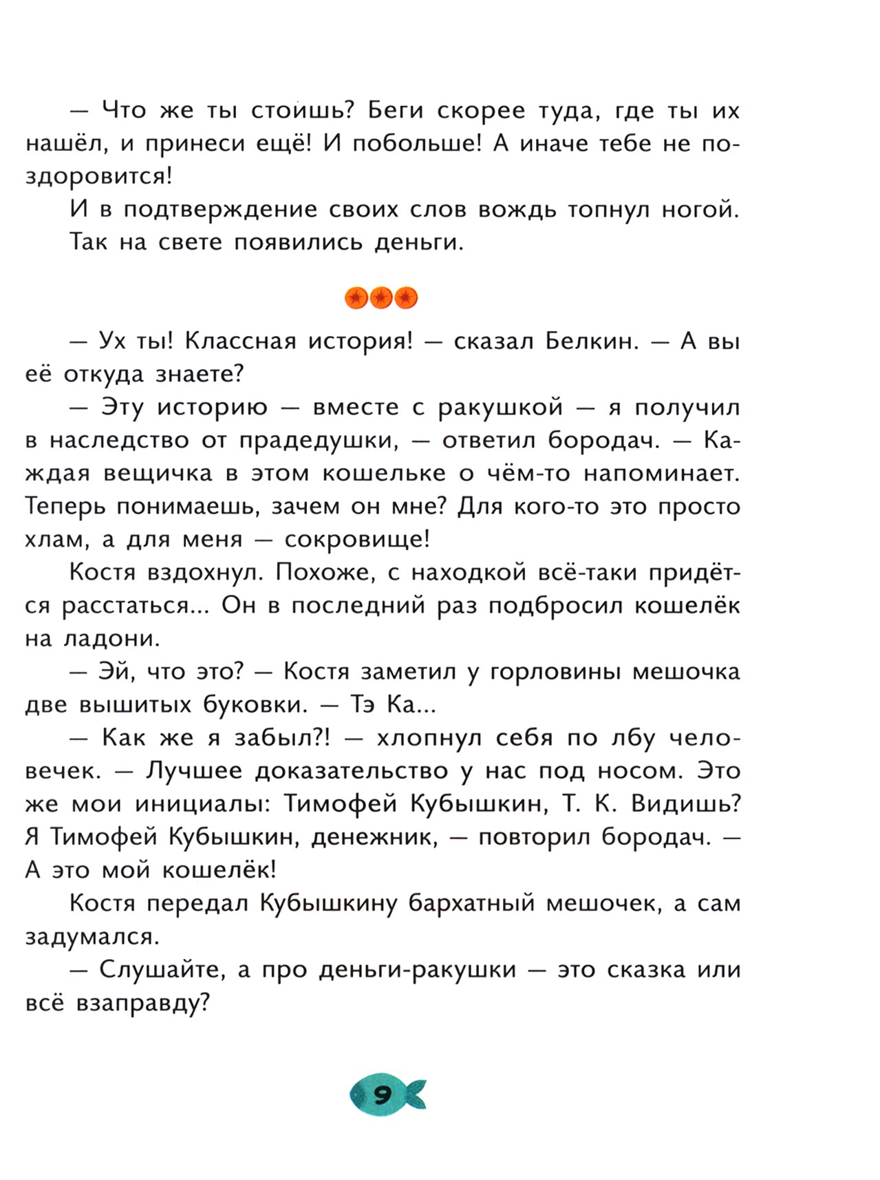 Книга Абраказябра Денежные истории - фото 3