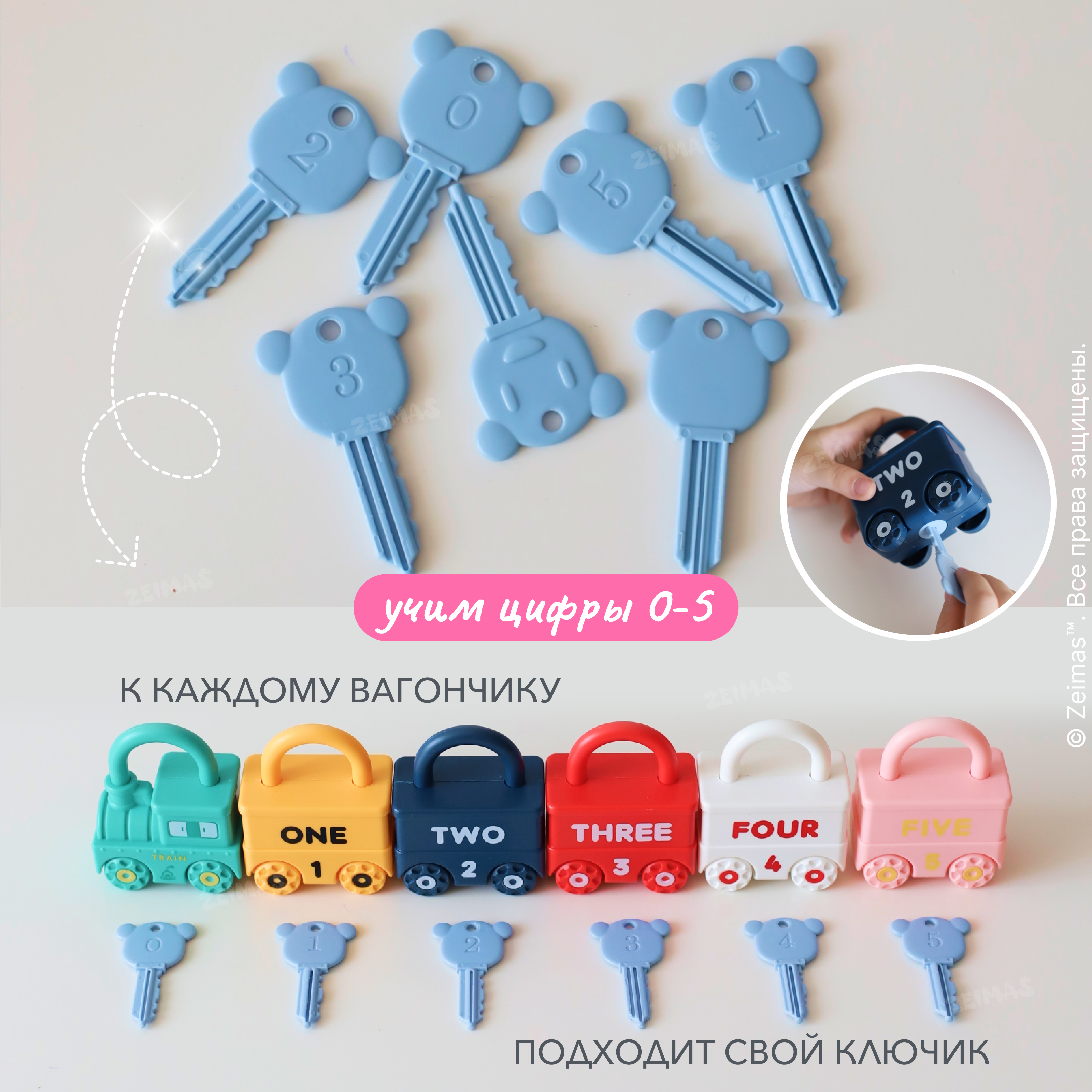 Игрушка Zeimas ключики - фото 9