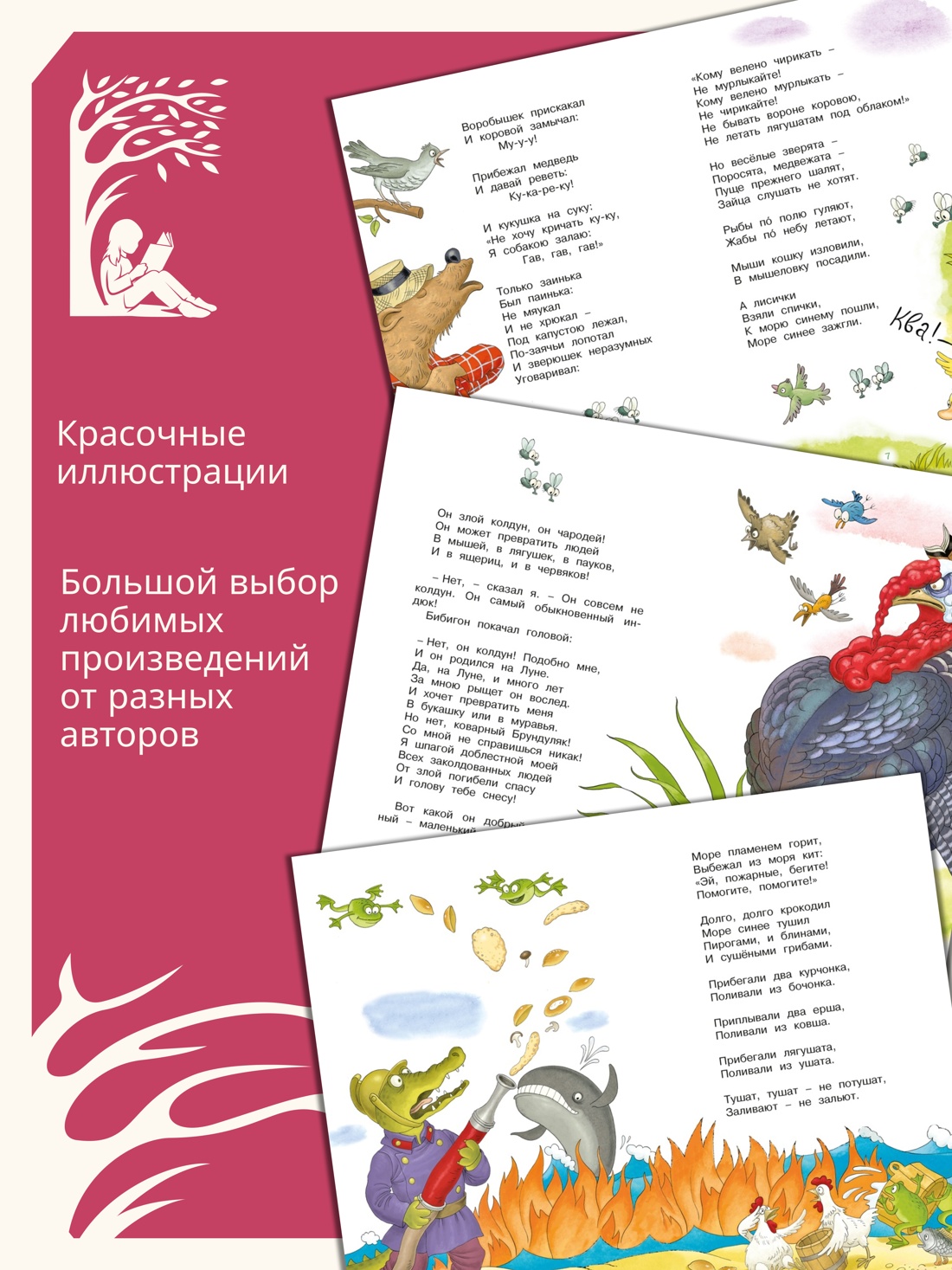 Книга Махаон Федорино горе - фото 5