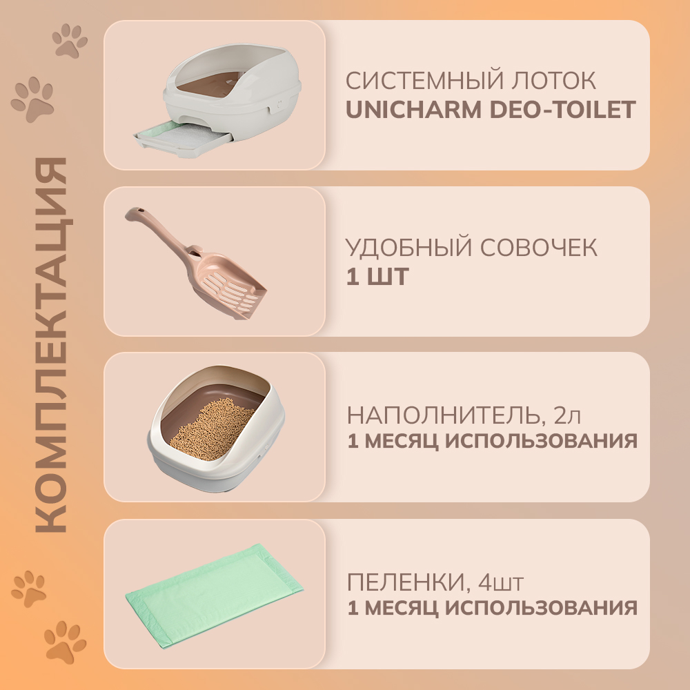 Системный туалет DeoToilet Unicharm для кошек открытого типа цвет бежевый набор - фото 2