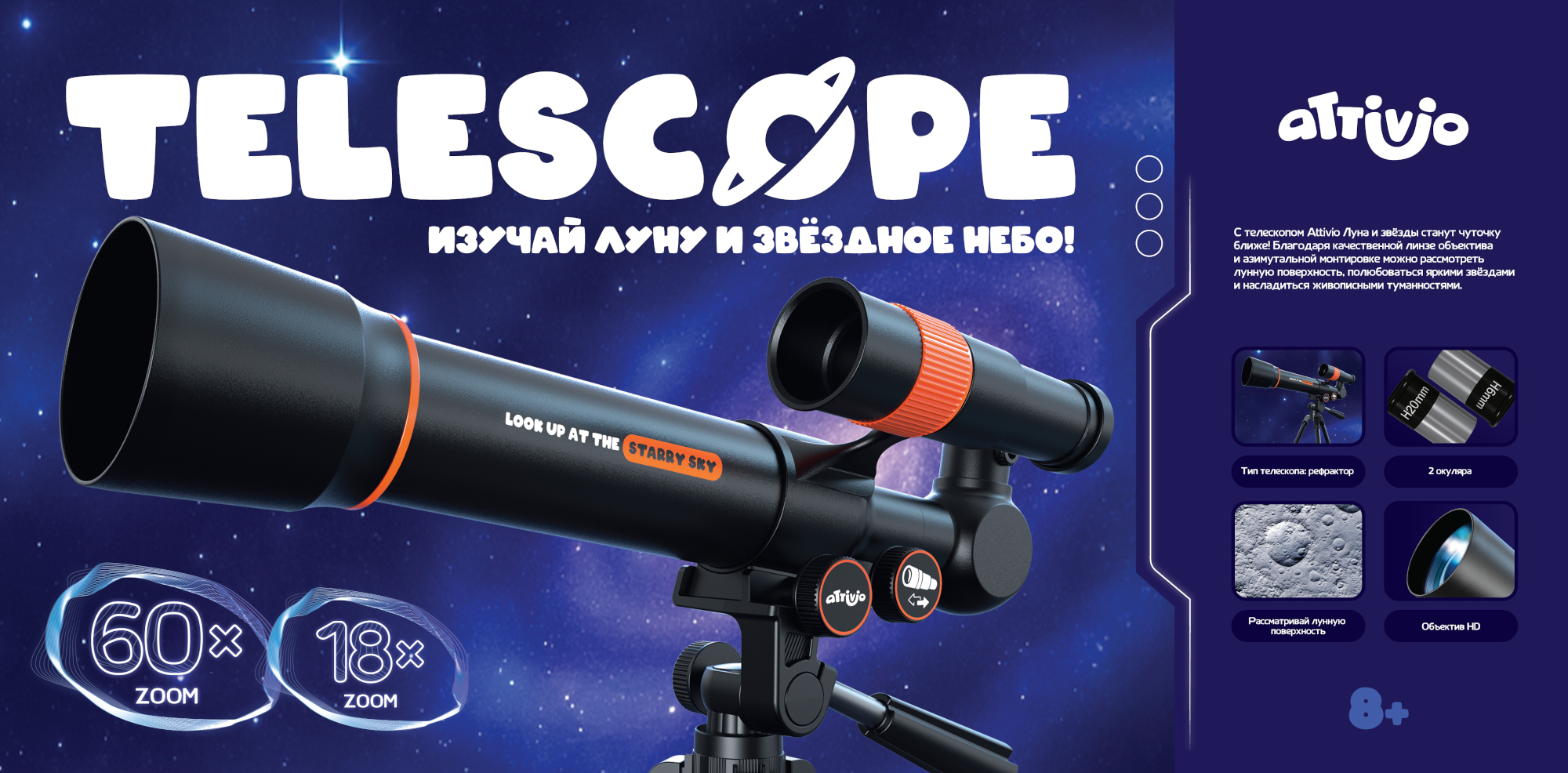 Телескоп Attivio - фото 1