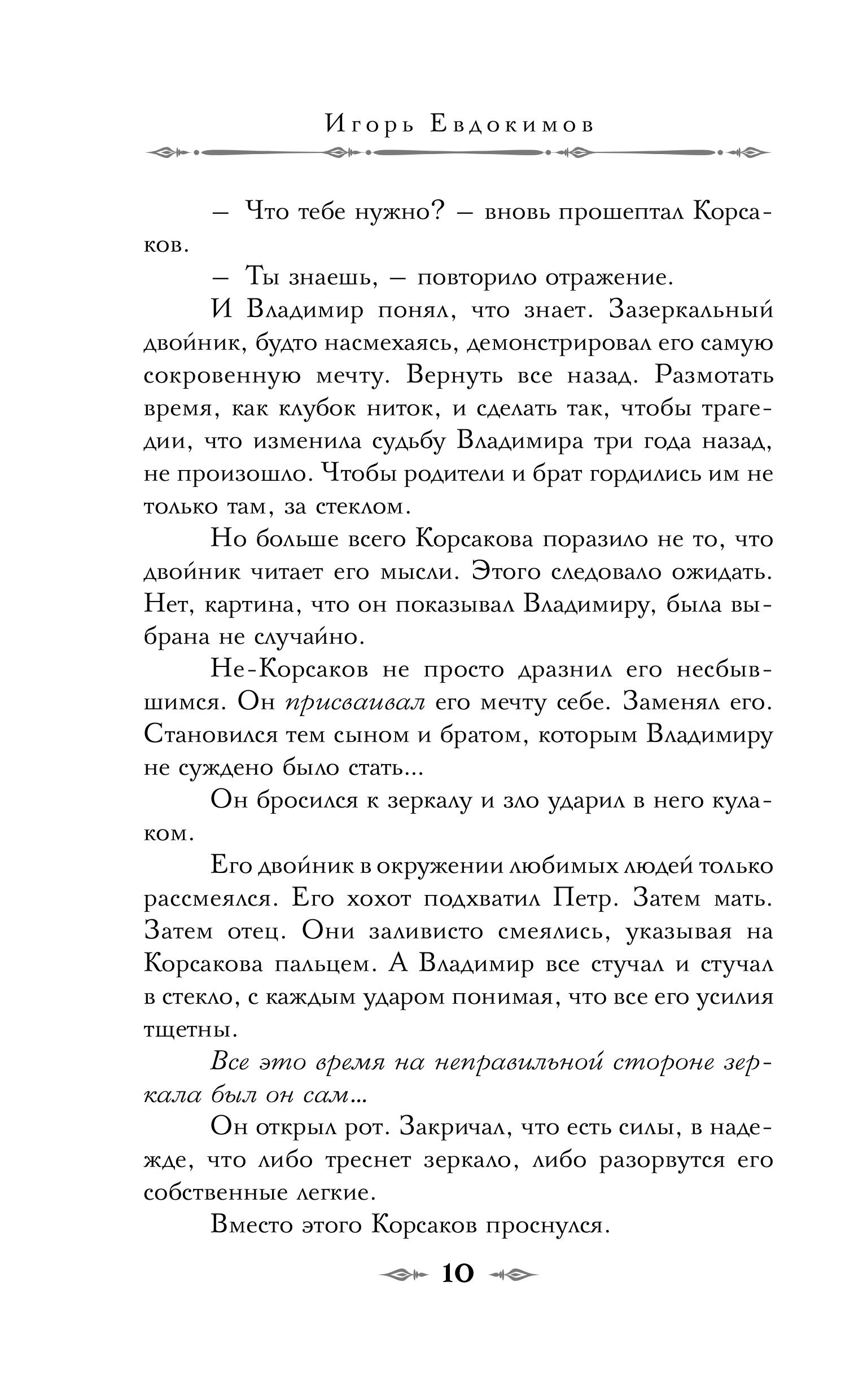 Книга Эксмо Темный двойник Корсакова. Оккультный детектив (#2) - фото 8