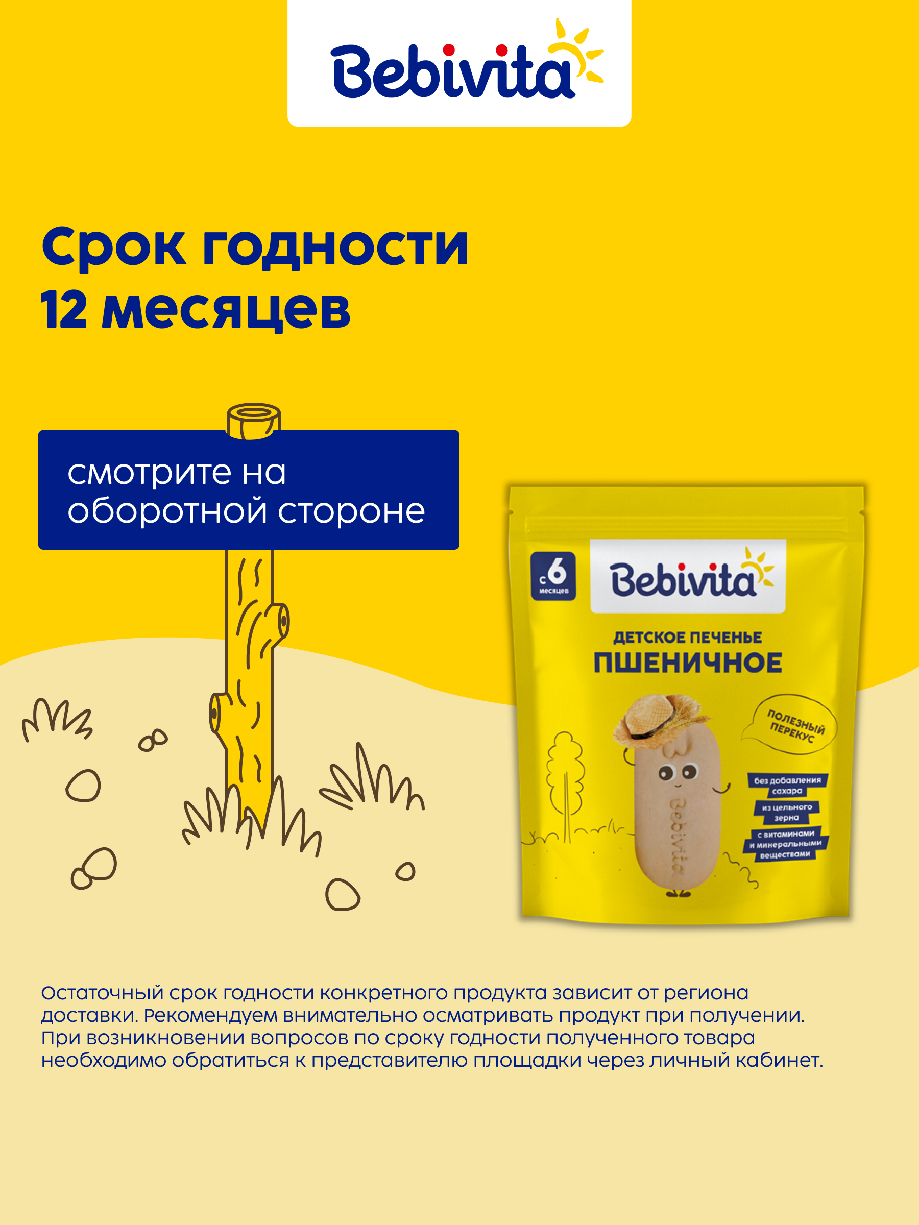 Печенье детское Bebivita Пшеничное 80г с 6мес - фото 9