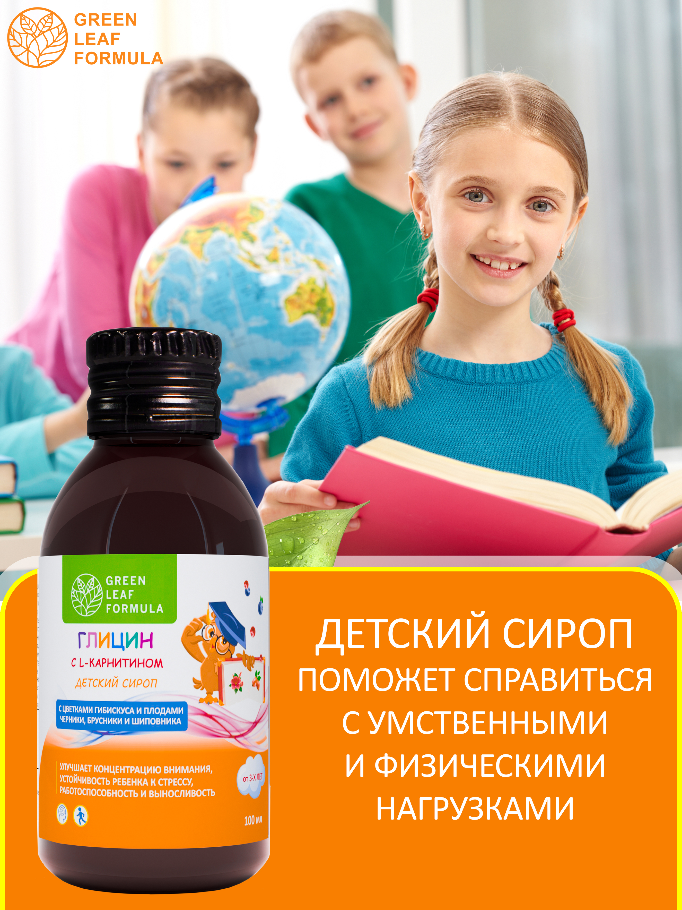 Детский сироп для памяти Green Leaf Formula Глицин с L-карнитином 100 мл - фото 5