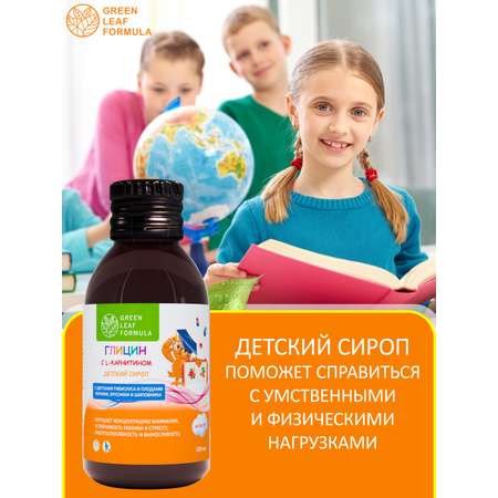Детский сироп для памяти Green Leaf Formula Глицин с L-карнитином 100 мл