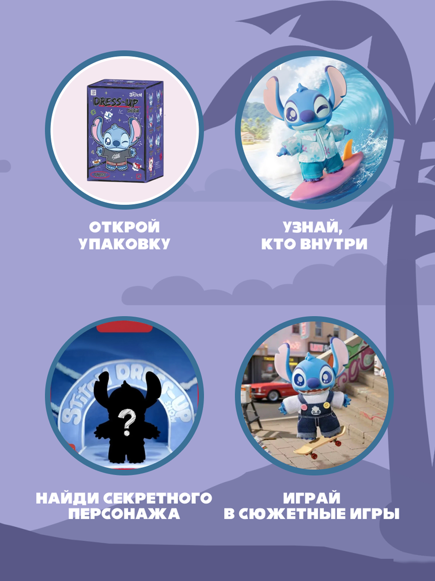Фигурка Stitch Dress Up - фото 2