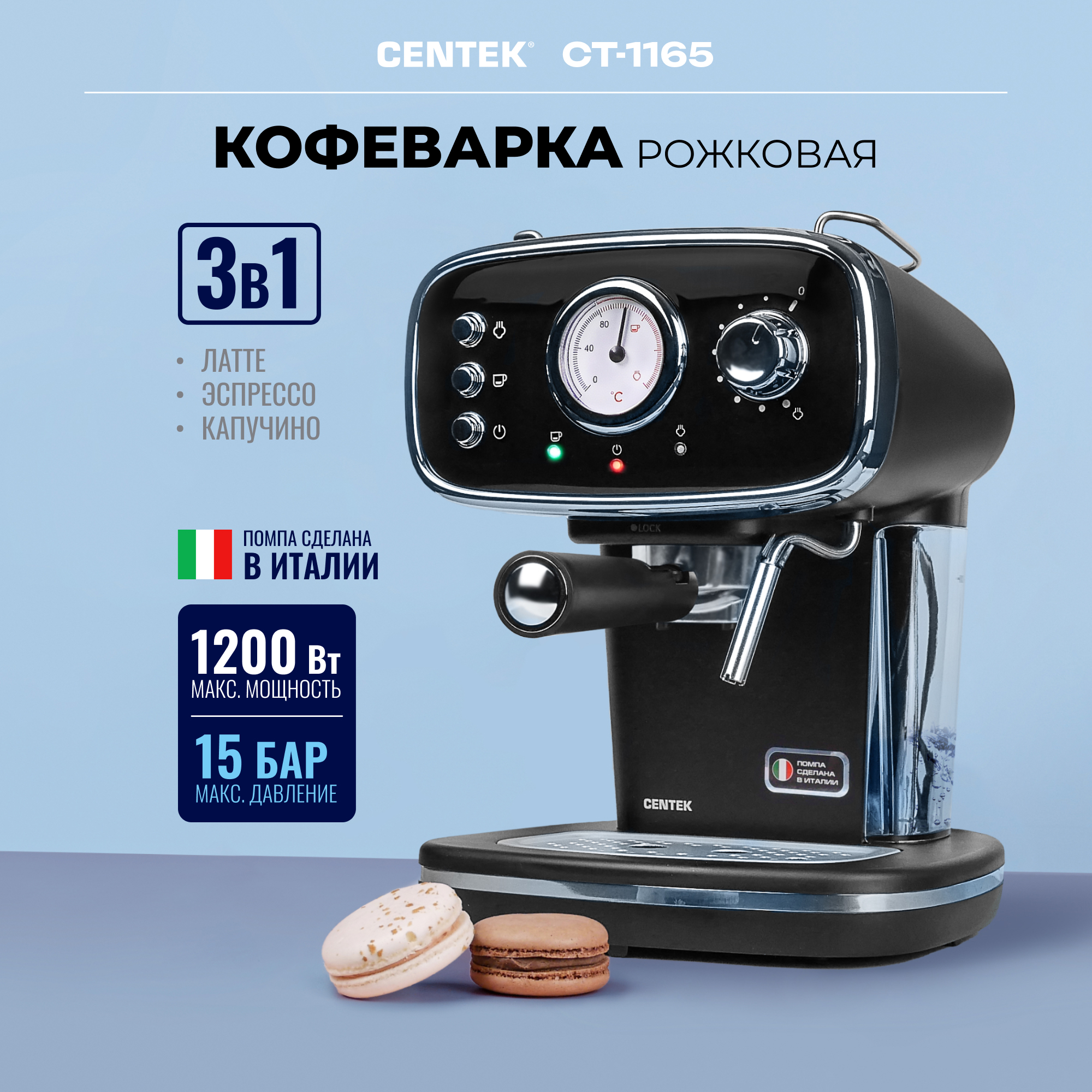 Кофеварка CENTEK CT-1165 3в1 эспрессо 15 Бар + капучинатор + латте - фото 1