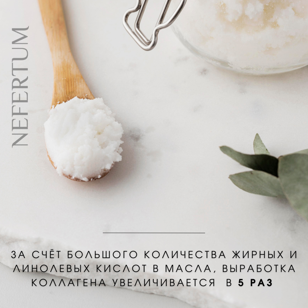 Скраб NEFERTUM с кокосовой стружкой - фото 4