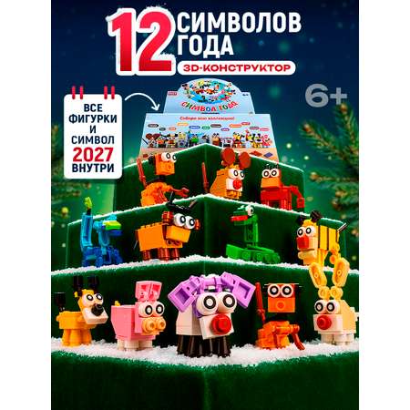 Конструктор 1TOY гороскоп животные 12 штук