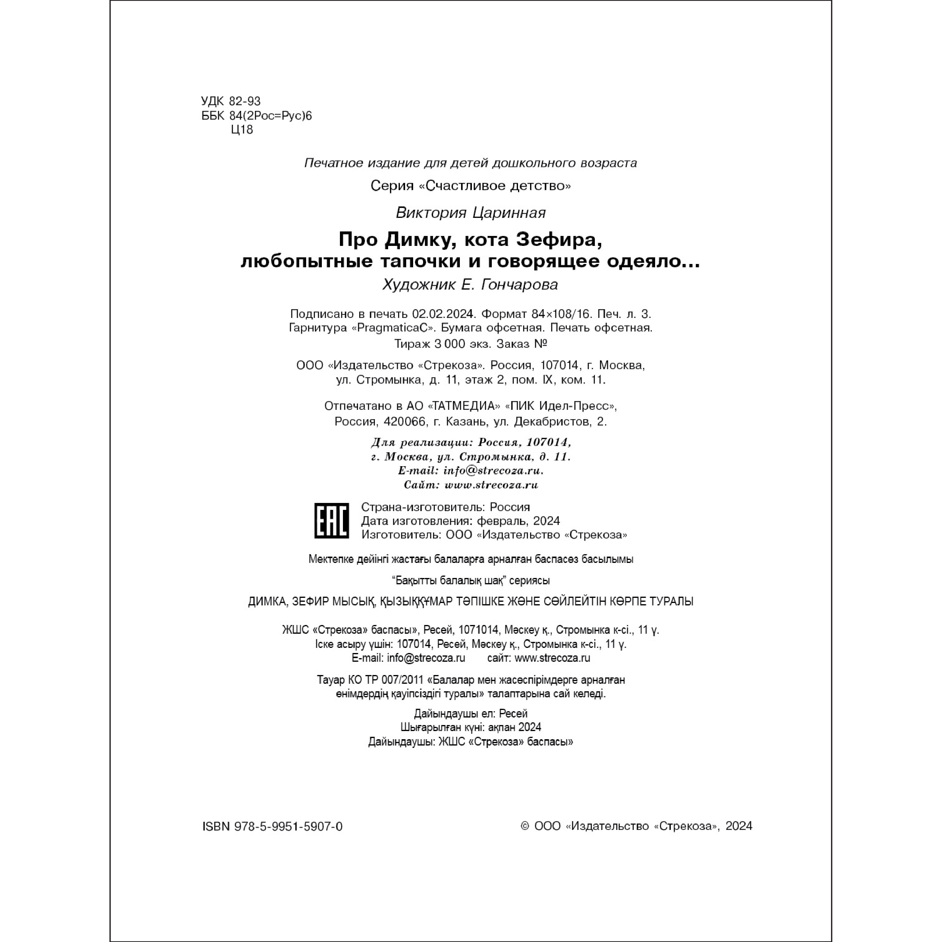 Книга СТРЕКОЗА Рассказы - фото 6