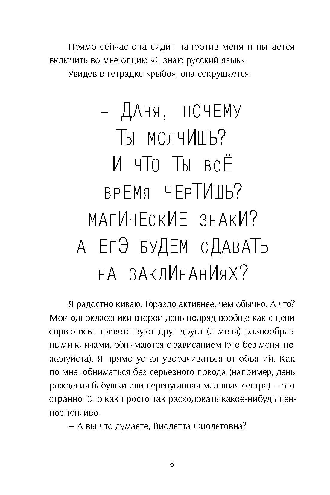 Книга Пять четвертей Виолетта Фиолетовна. Онлайн и наяву - фото 7