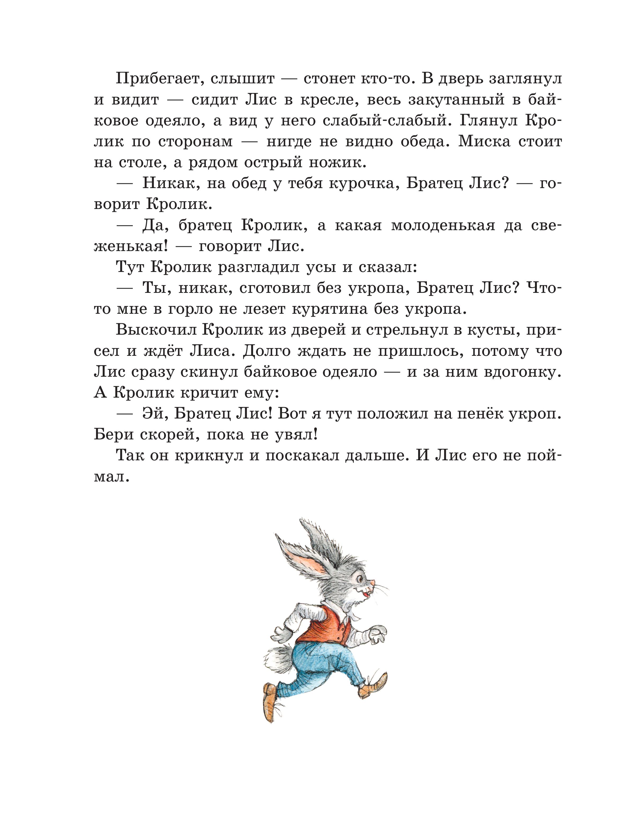 Книга Эксмо Сказки дядюшки Римуса (ил. И. Петелиной) - фото 7