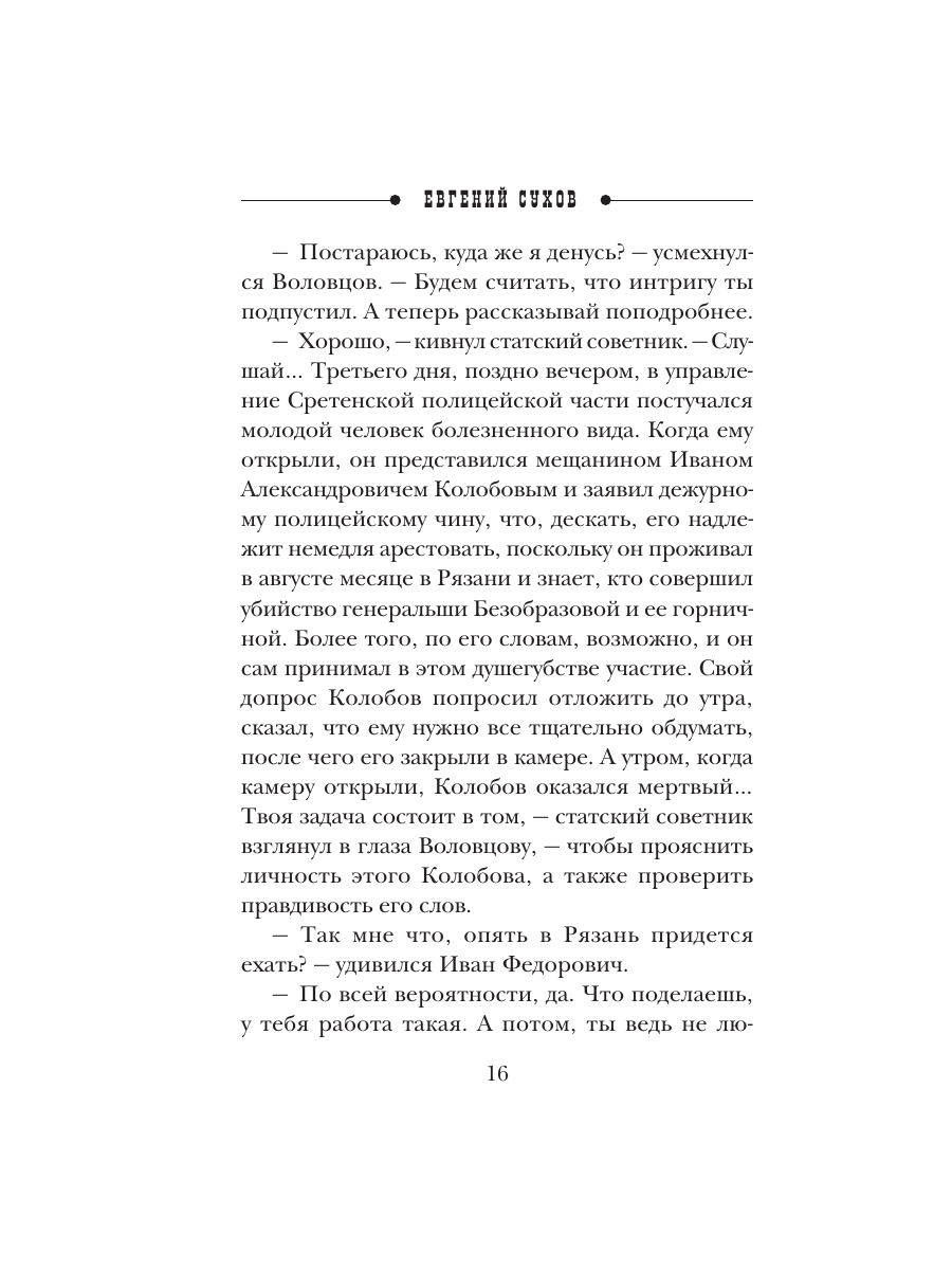 Книга Эксмо Гений столичного сыска - фото 13
