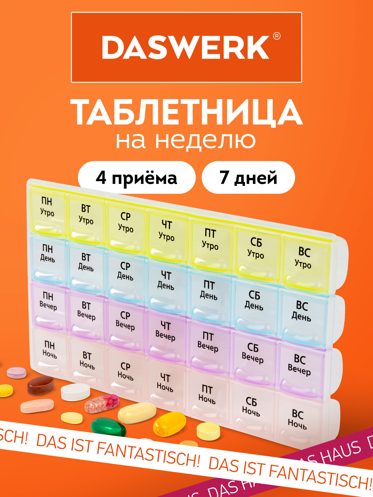 Изображение товара Таблетница DASWERK на неделю 4 приема Изображение товара Таблетница DASWERK на неделю 4 приема