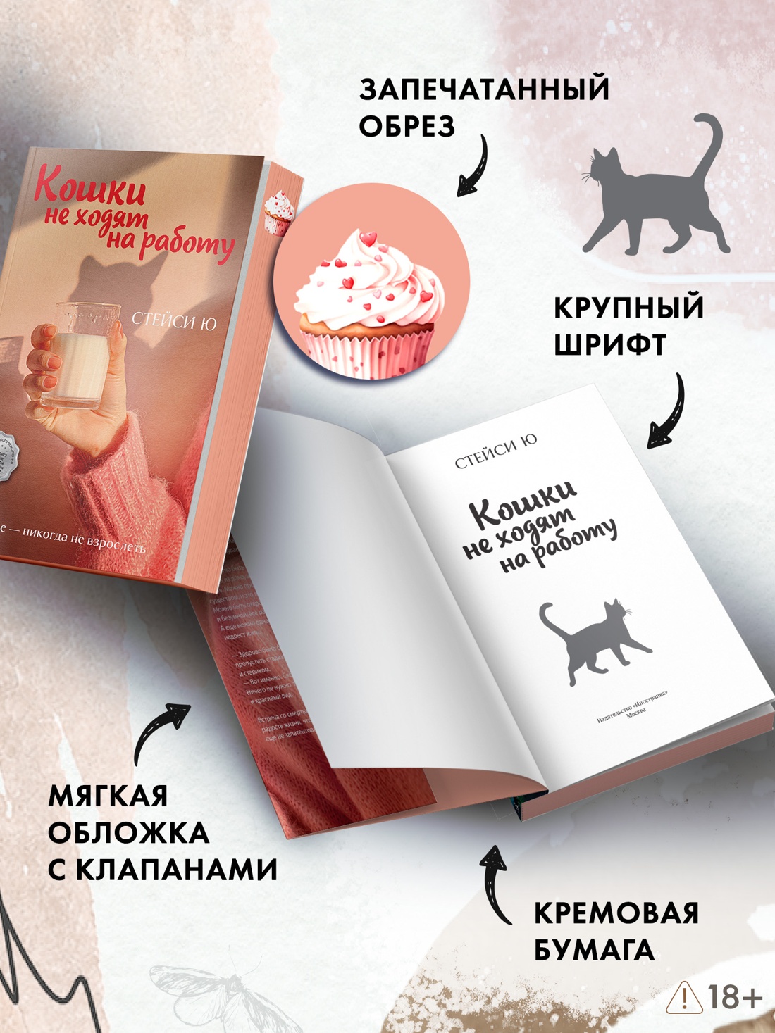Книга Иностранка Акценты Ю С Кошки не ходят на работу мяг обл - фото 7