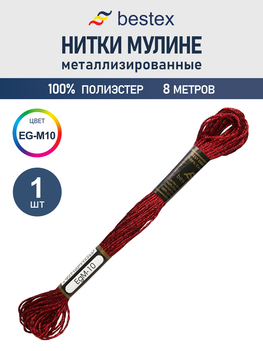Мулине металлизированное Bestex 8м 1шт цвет EG-M10 - фото 1