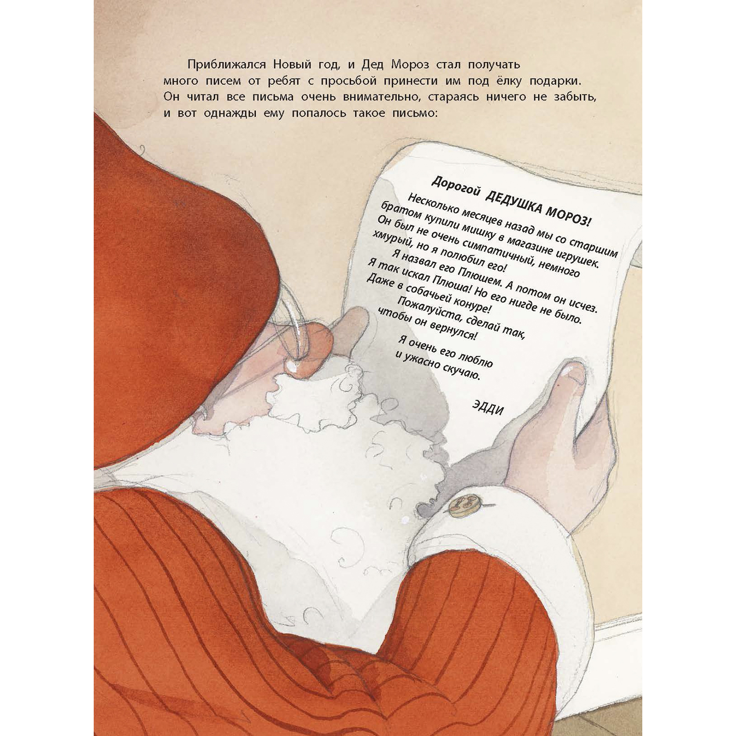 Книга ЭНАС-КНИГА Подарок Деда Мороза - фото 10